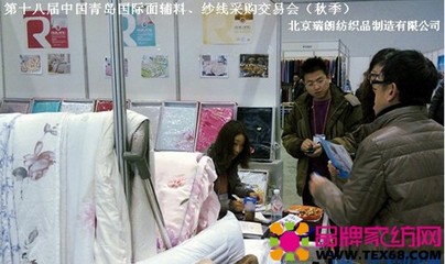 北京瑞朗家纺亮相青岛国际辅料展 聚焦针纺织品销售新机遇